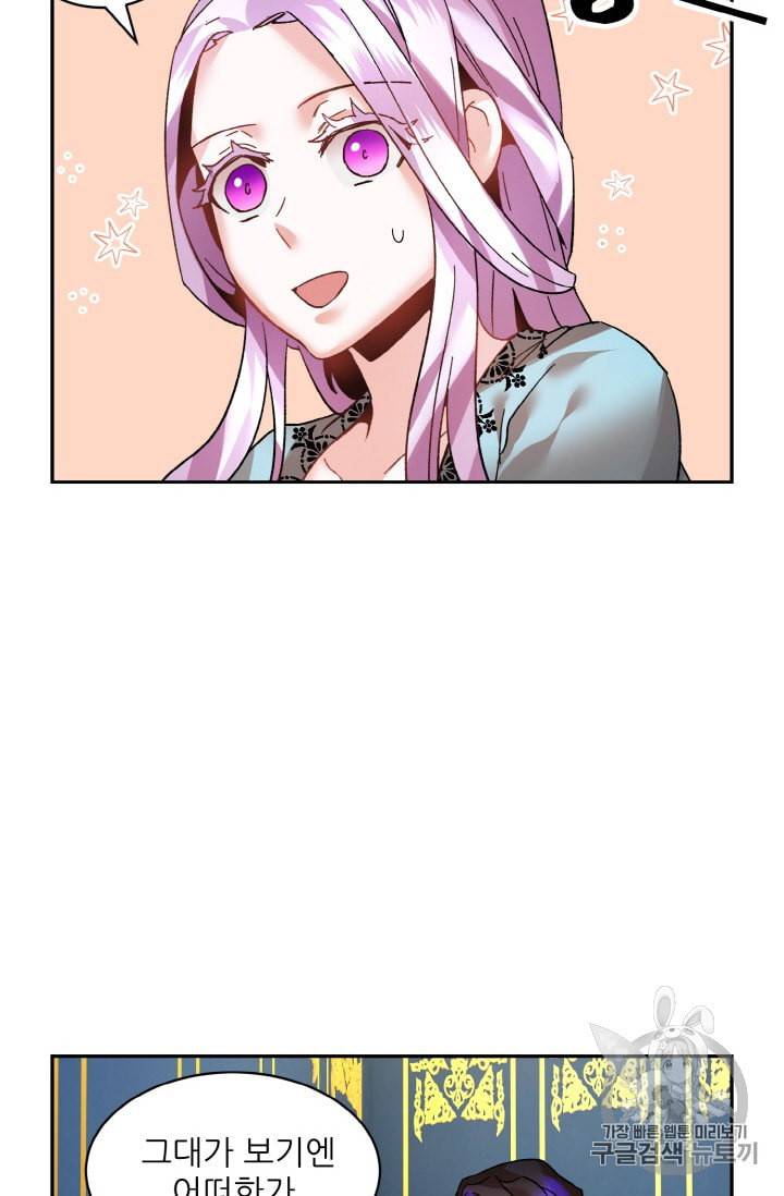 황비님? 황비님! 23화 7