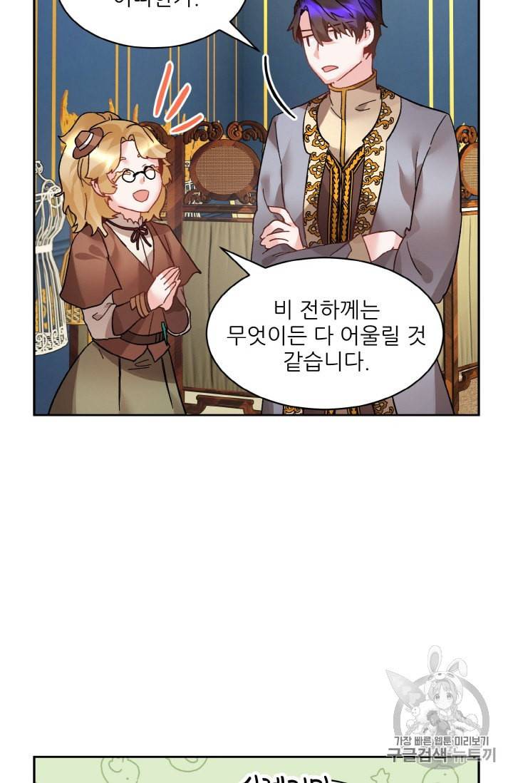 황비님? 황비님! 23화 8