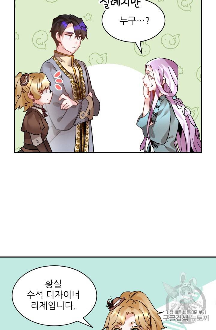 황비님? 황비님! 23화 9