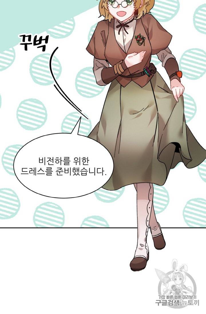 황비님? 황비님! 23화 10