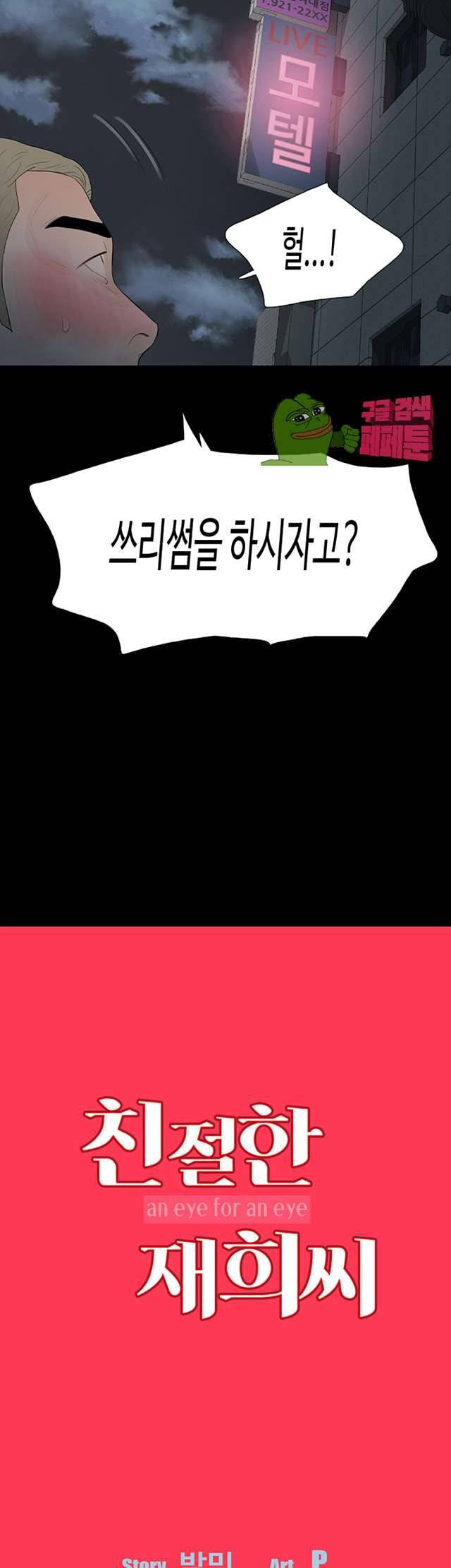 친절한 재희씨 17화 3