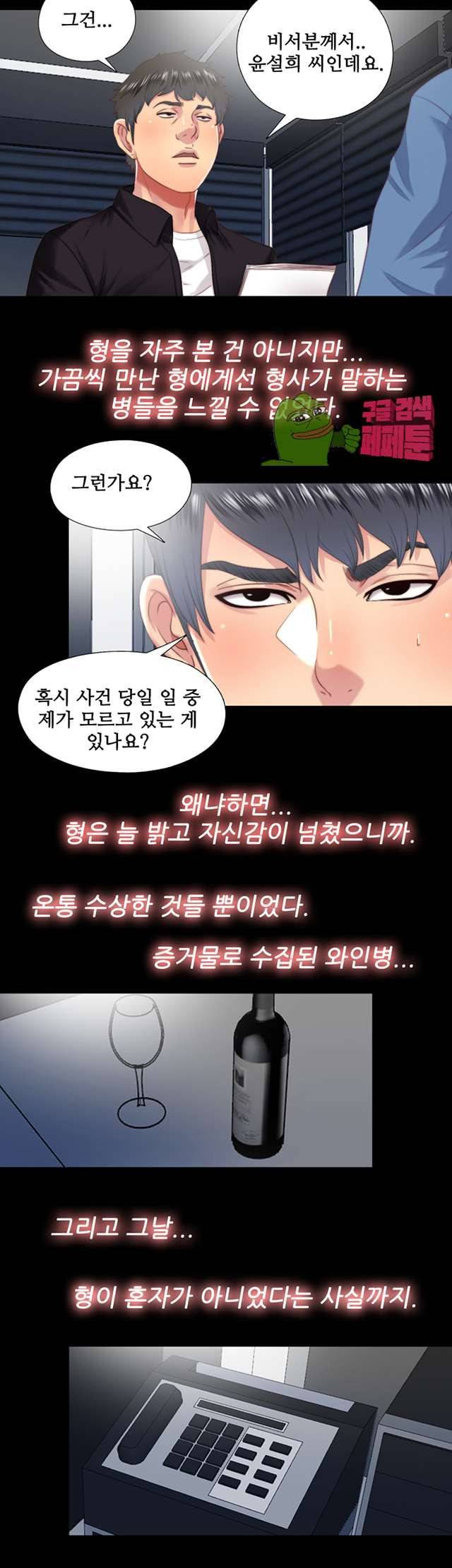 이중동거 18화 2