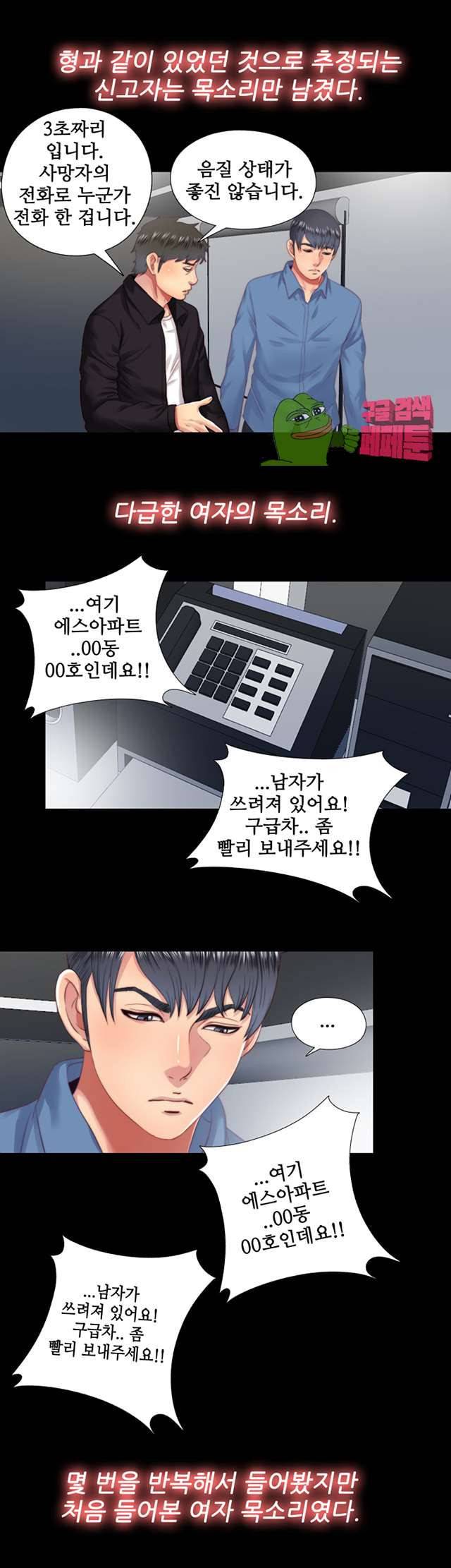 이중동거 18화 3