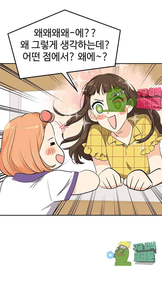 아슬아슬 160화 4
