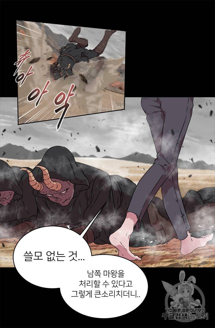 마왕의 딸로 태어났습니다 11화 7
