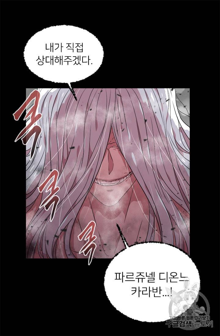 마왕의 딸로 태어났습니다 11화 8