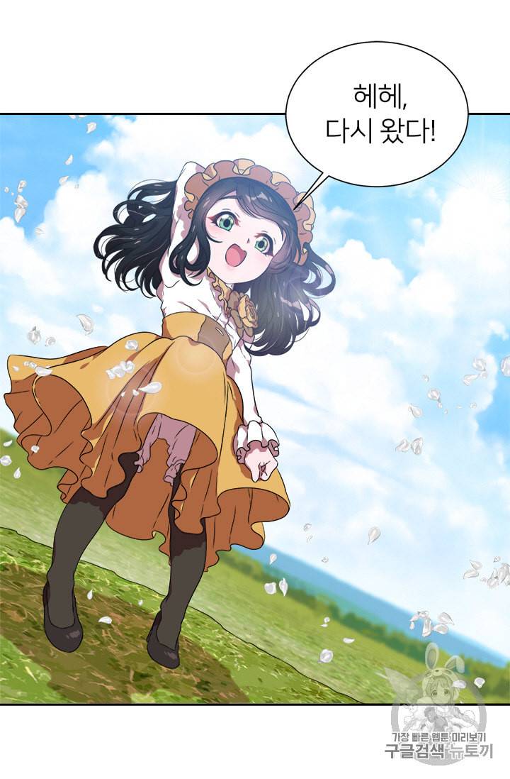 마왕의 딸로 태어났습니다 11화 11