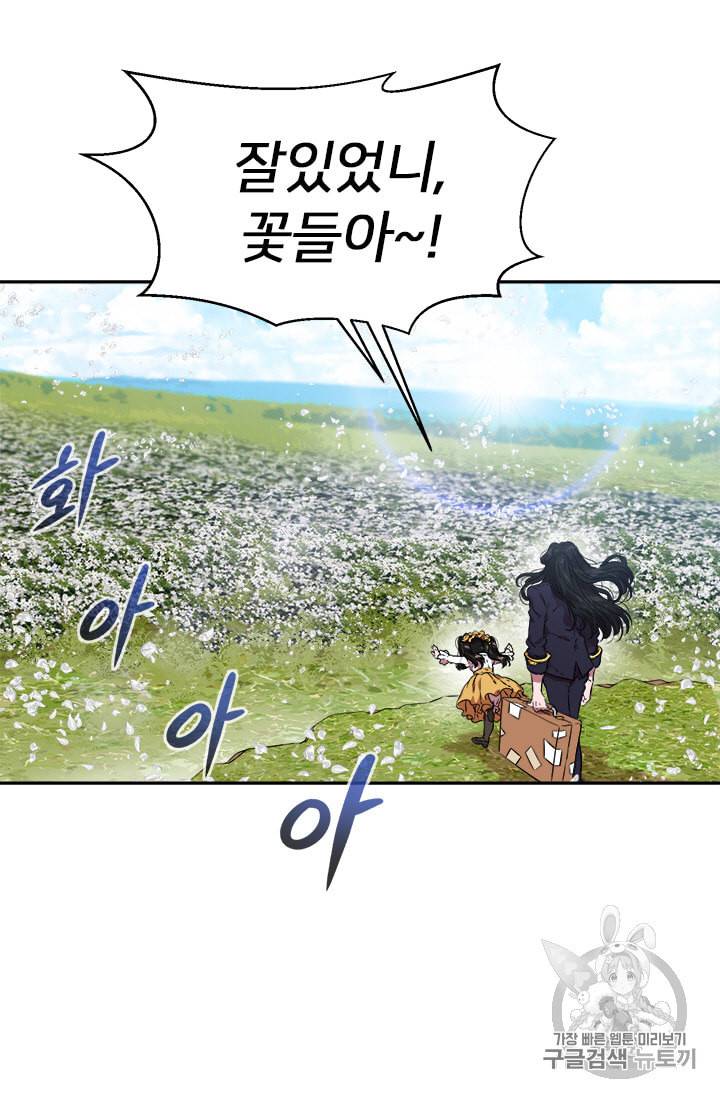 마왕의 딸로 태어났습니다 11화 12