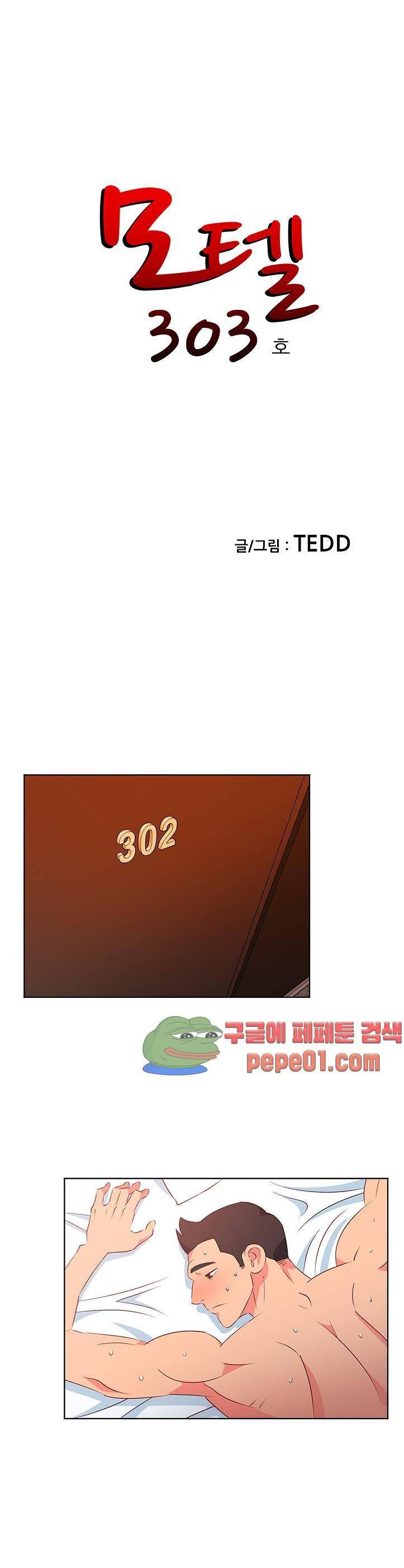 모텔 303호 5화 1