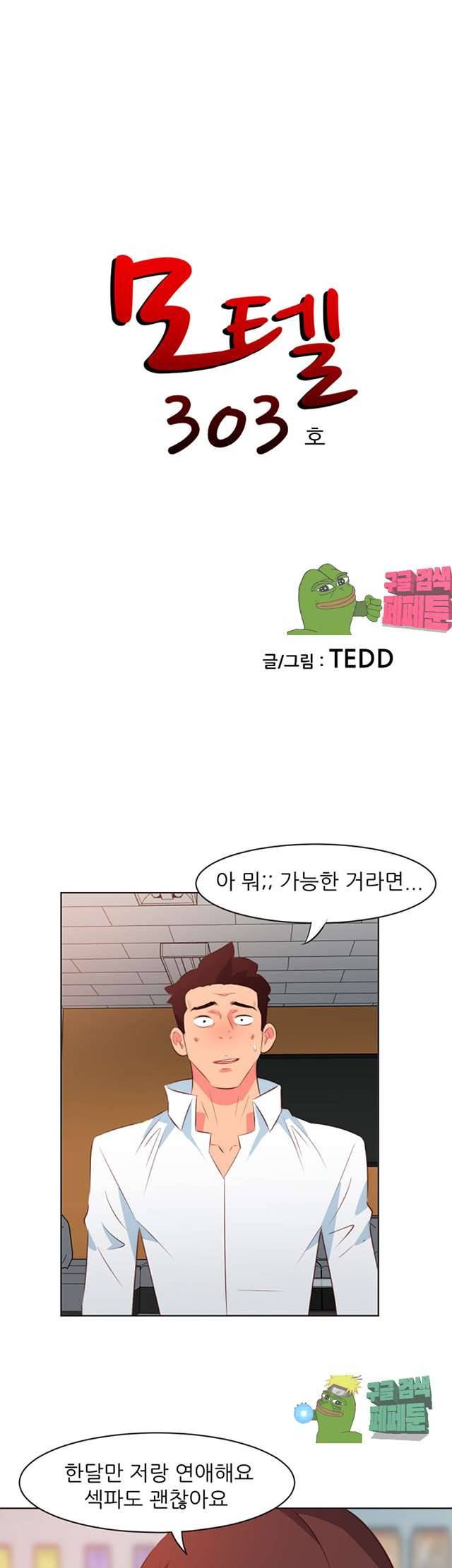 모텔 303호 15화 3