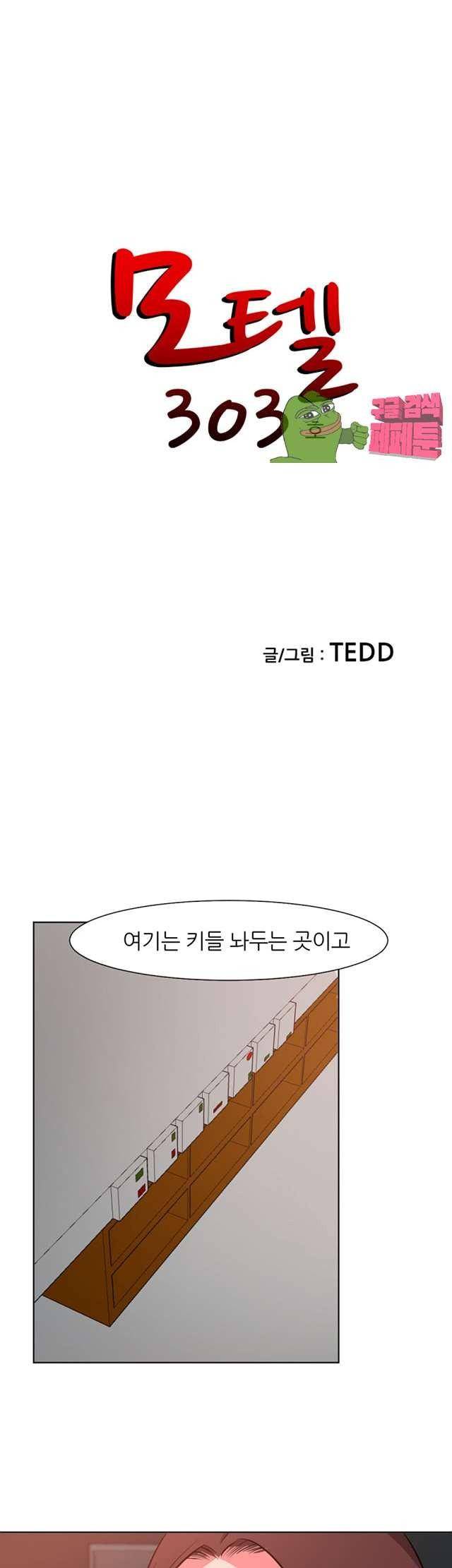 모텔 303호 25화 1