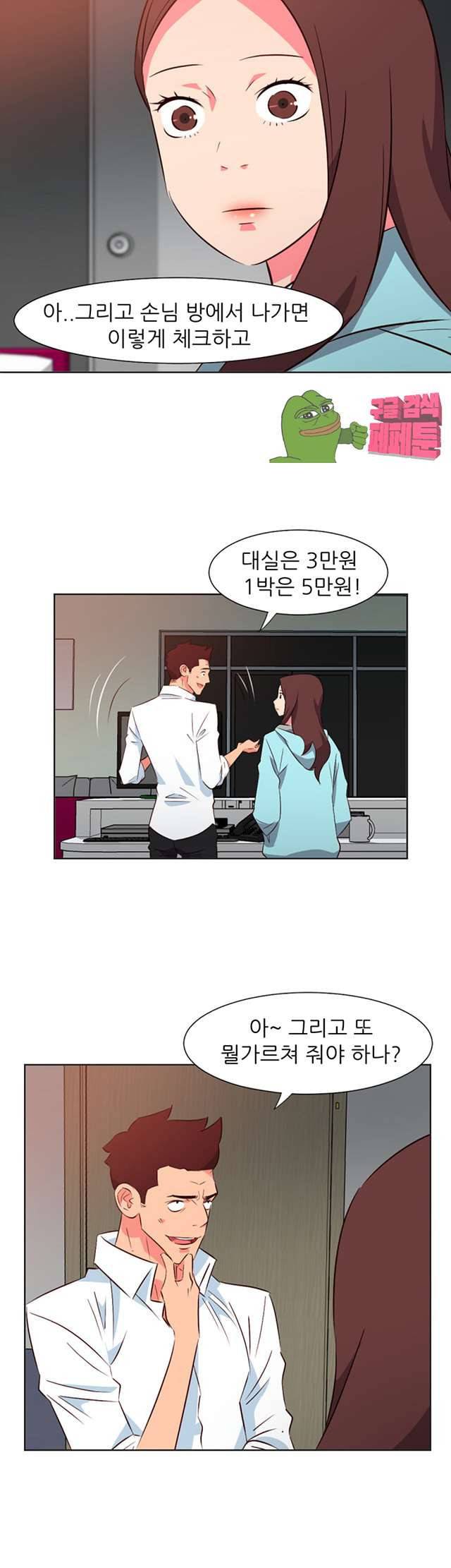 모텔 303호 25화 2