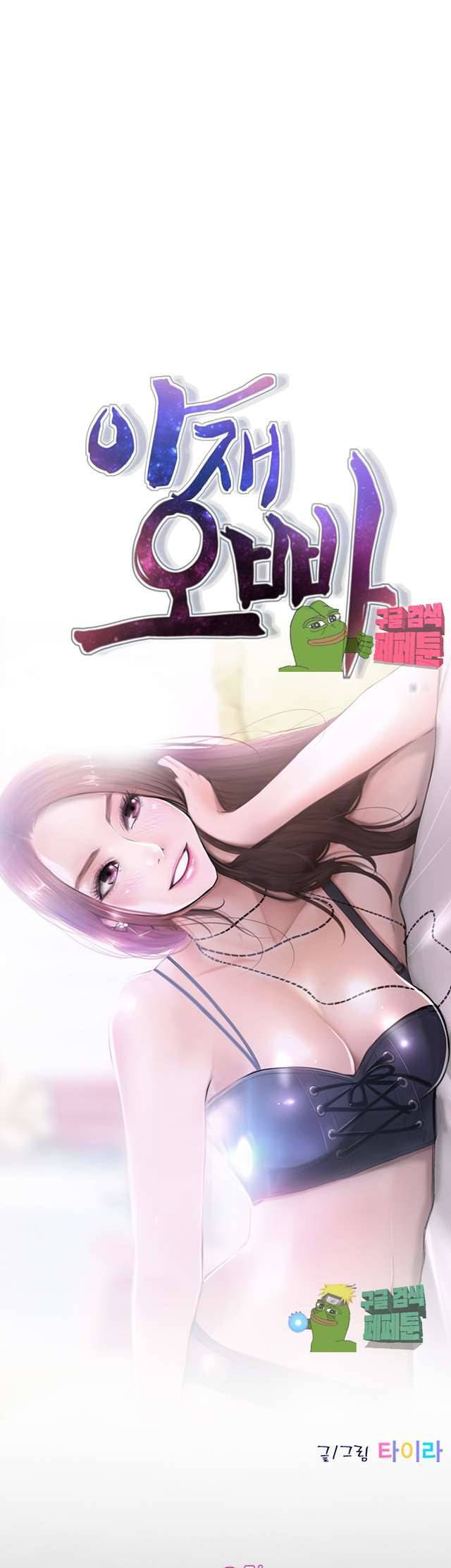 아재오빠 6화 5