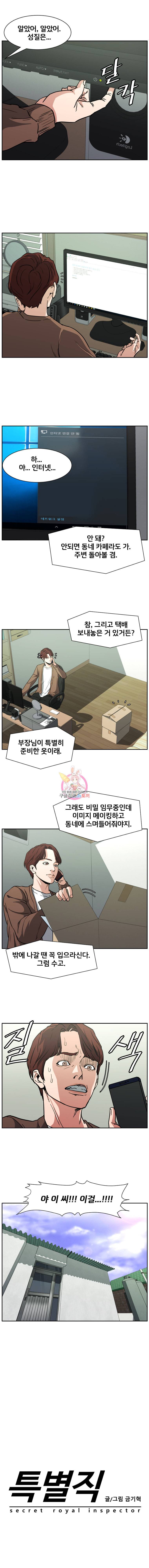 특별직 4화 2