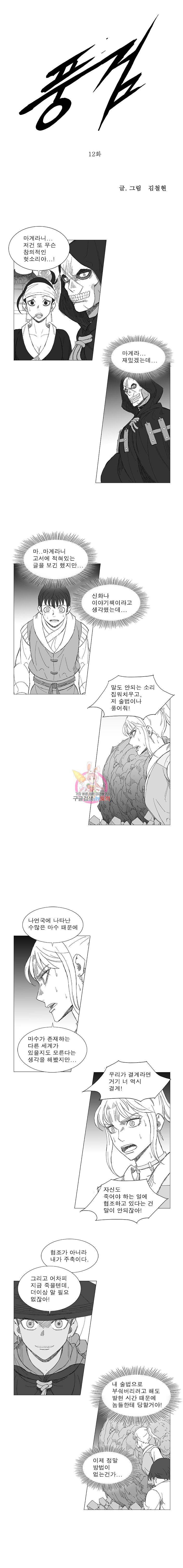 풍검 12화 1