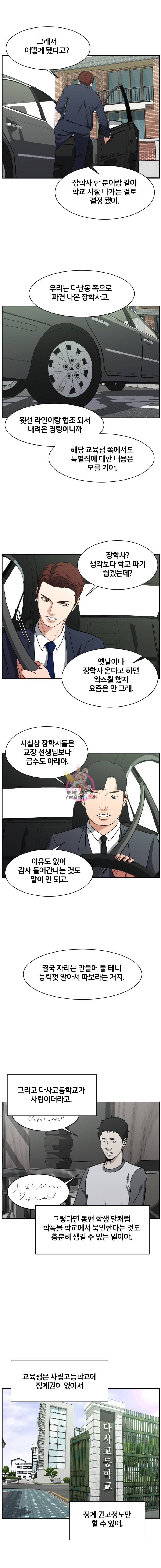 특별직 19화 11