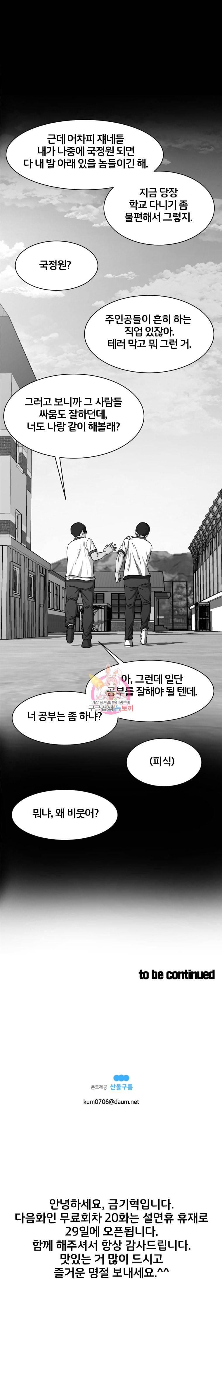 특별직 19화 15