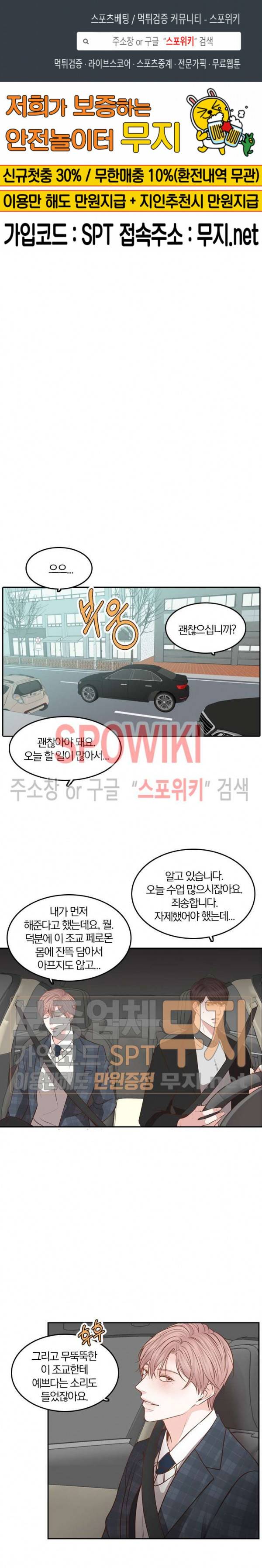 녹는 사이 20화 1