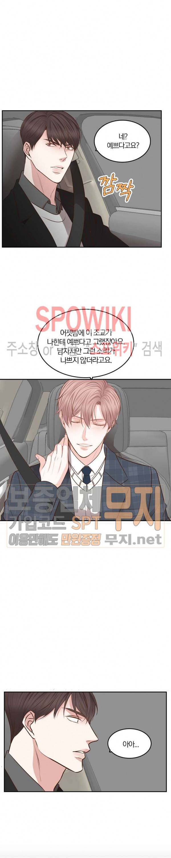녹는 사이 20화 2