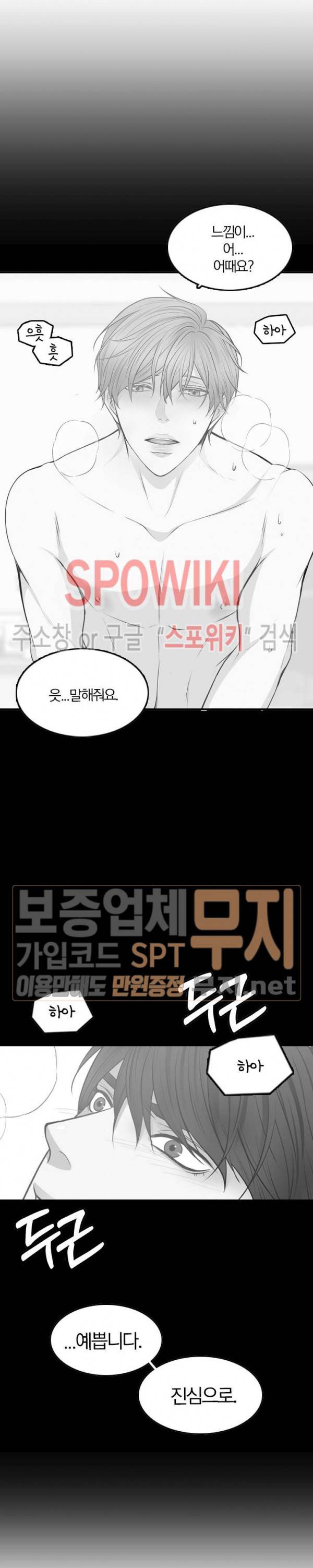 녹는 사이 20화 3