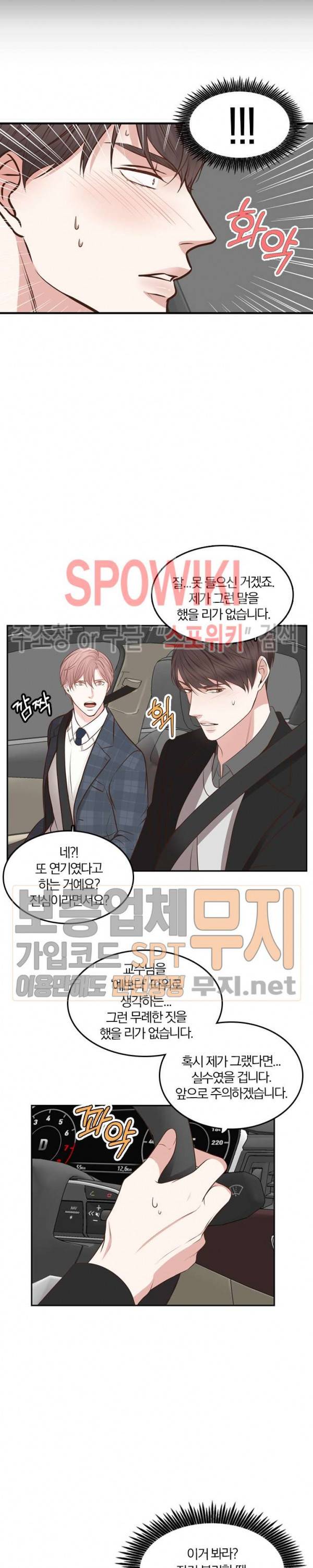 녹는 사이 20화 4
