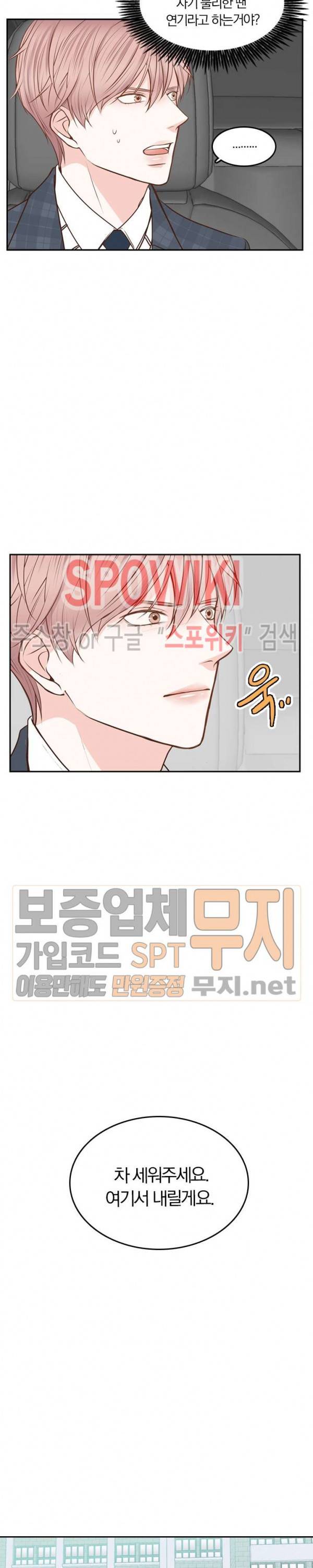 녹는 사이 20화 5