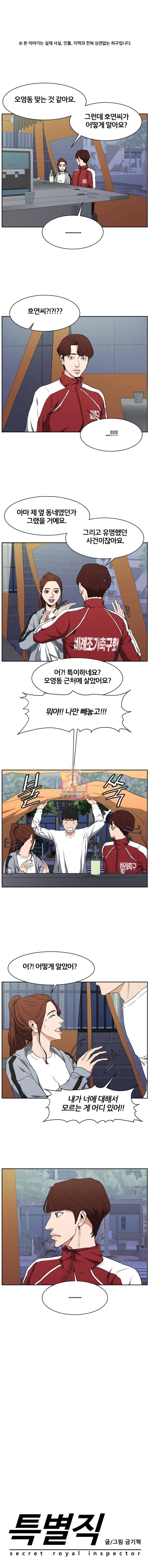 특별직 25화 1