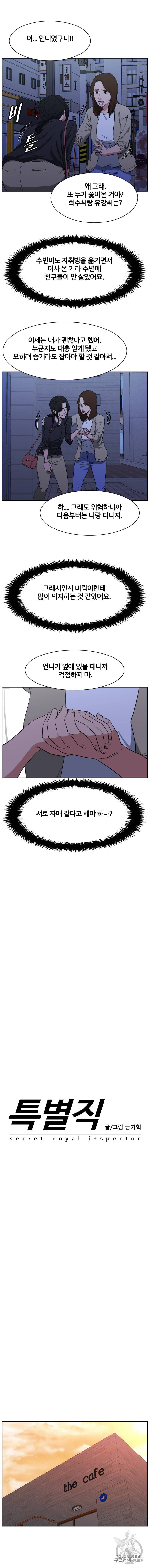 특별직 28화 3