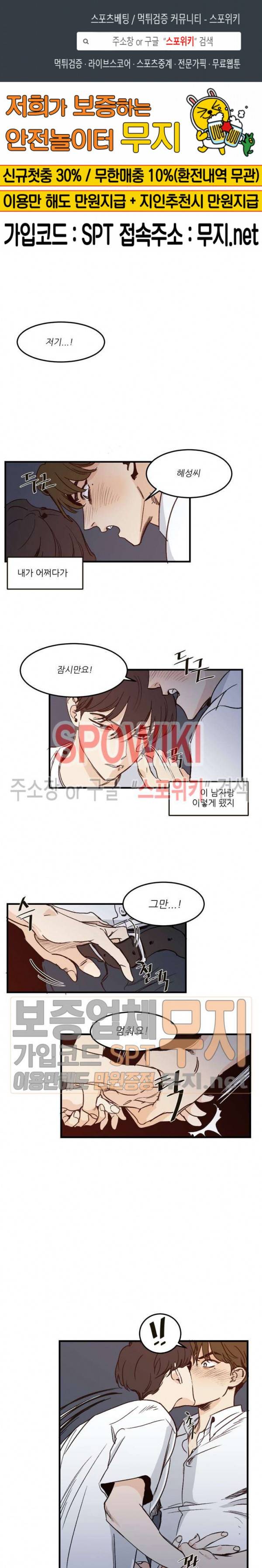 혜성이 나에게로 1화 1