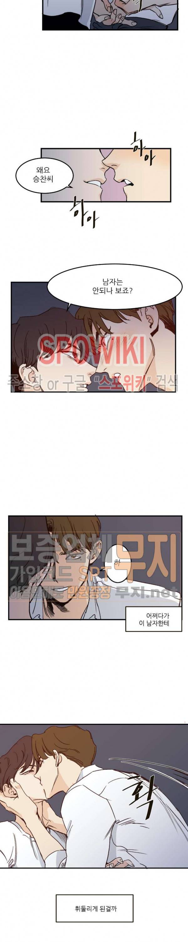 혜성이 나에게로 1화 2