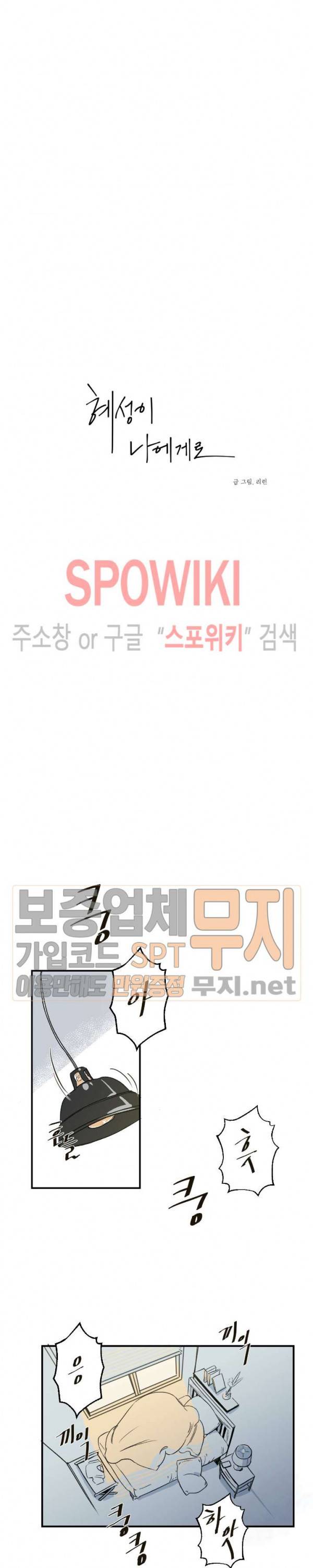 혜성이 나에게로 1화 3