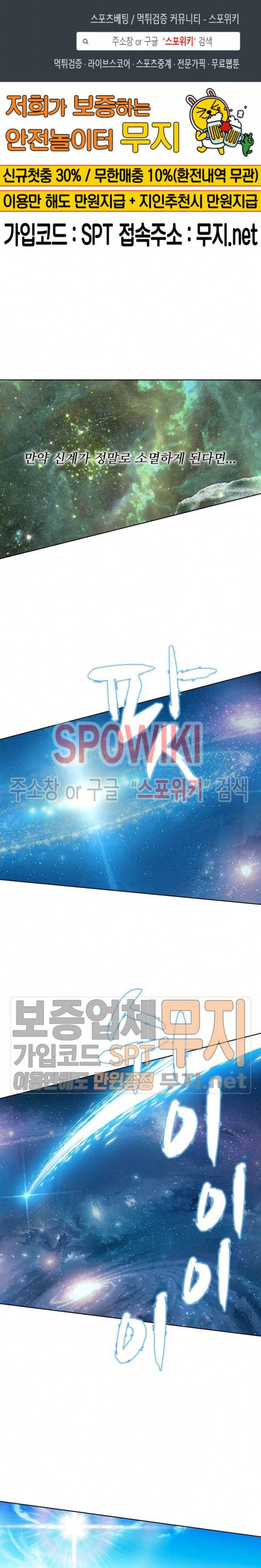 엘피스 전기: 신계전설 86화 1