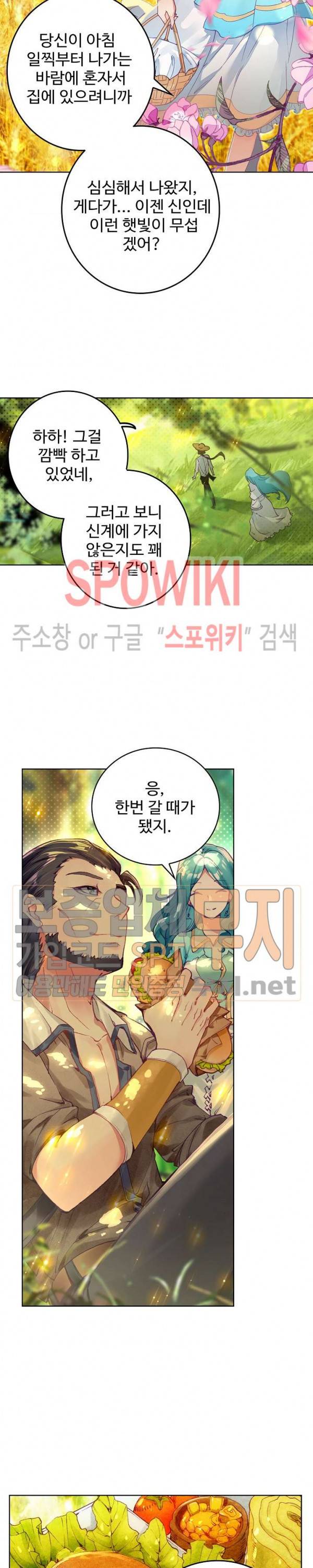 엘피스 전기: 신계전설 86화 6
