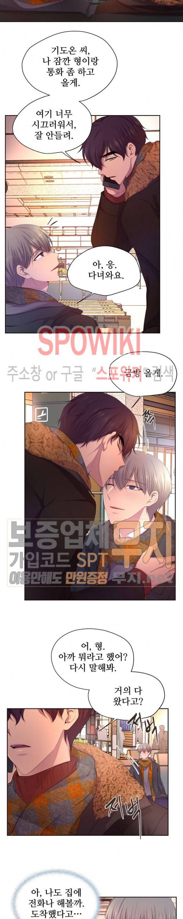 뜨겁게 안아줘 89화 외전 1화 2