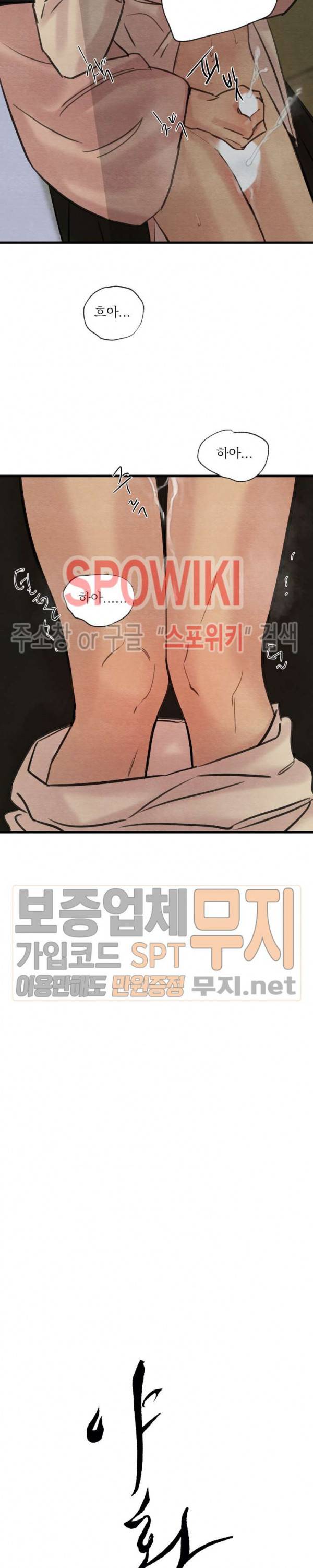 야화첩 40화 2