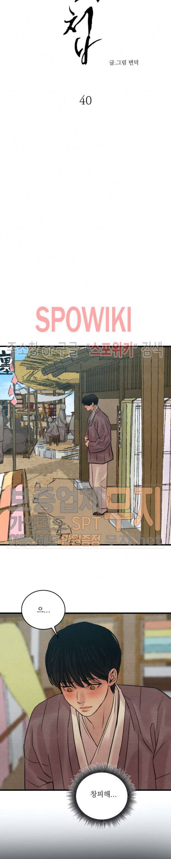 야화첩 40화 3