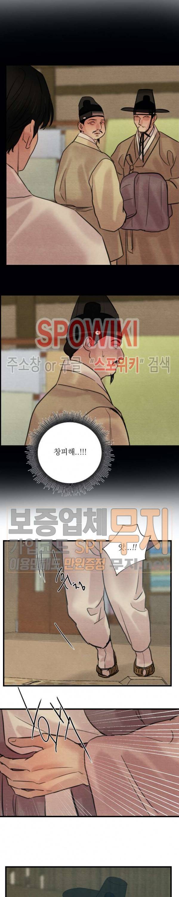 야화첩 40화 4