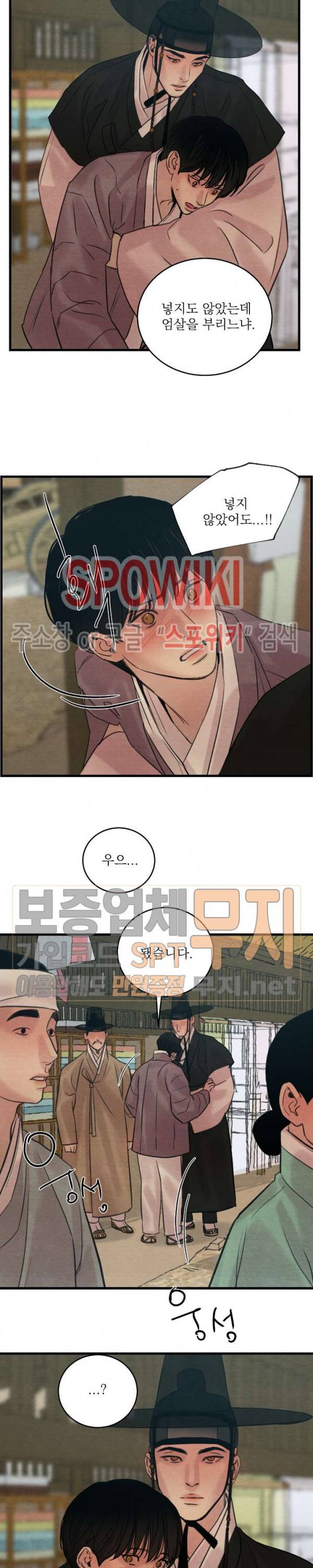 야화첩 40화 5
