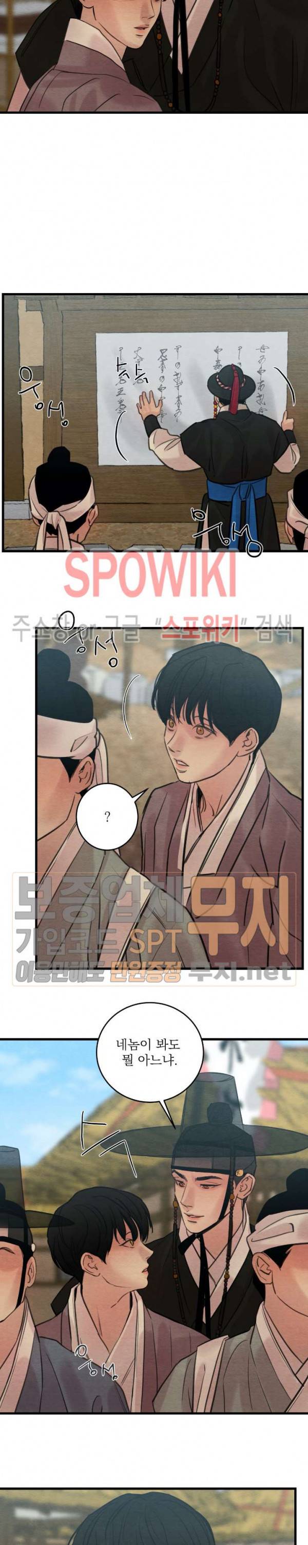 야화첩 40화 6