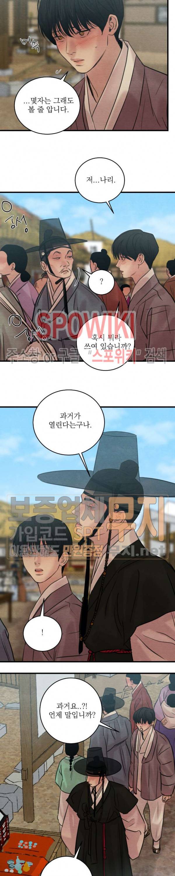 야화첩 40화 7