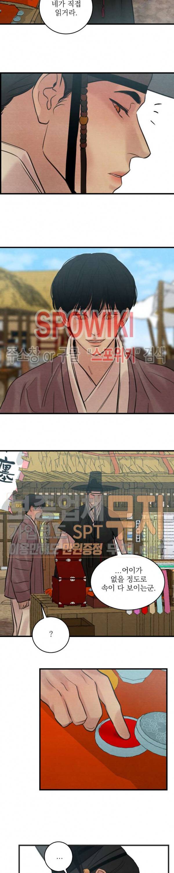 야화첩 40화 8