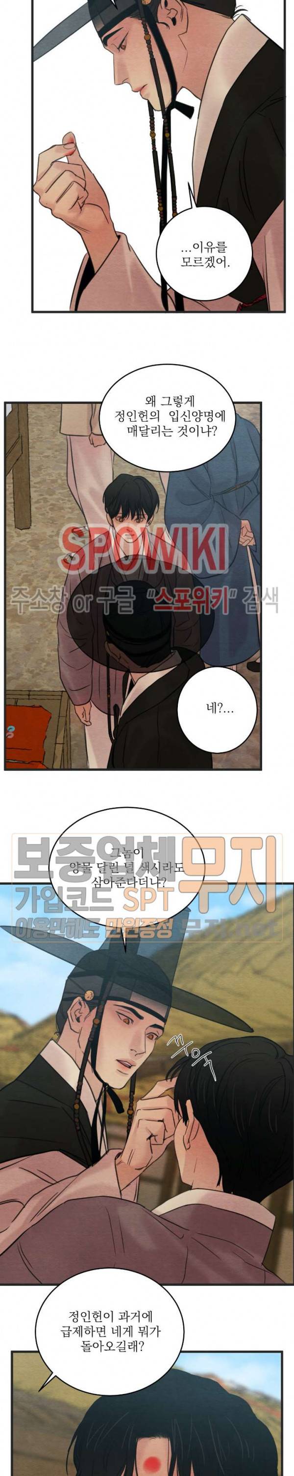야화첩 40화 9