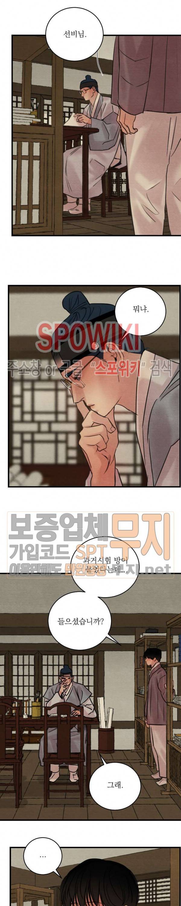 야화첩 40화 14