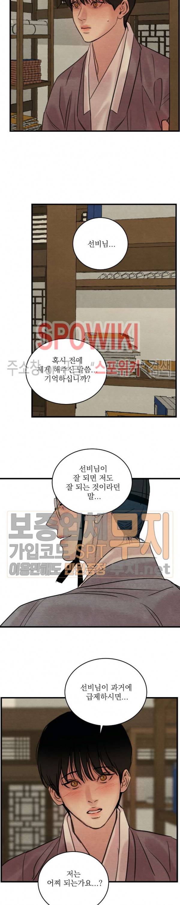 야화첩 40화 15