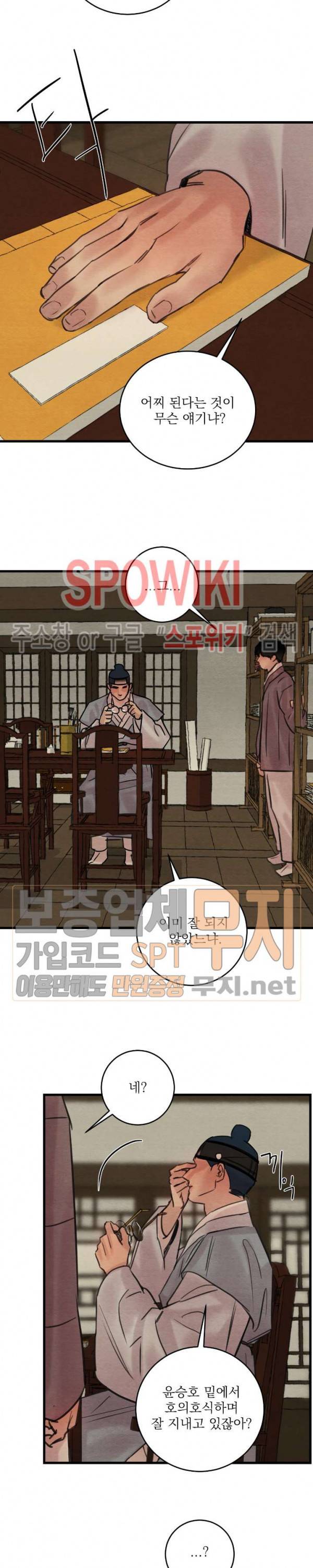 야화첩 40화 16