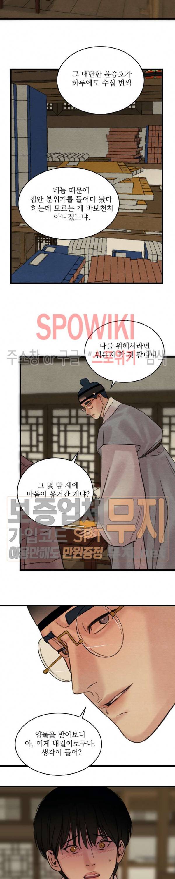 야화첩 40화 19