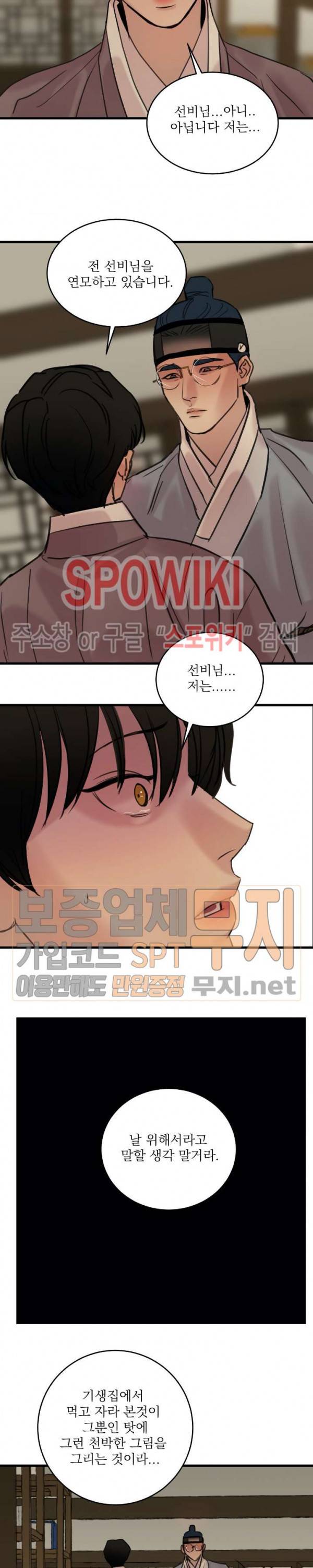 야화첩 40화 20