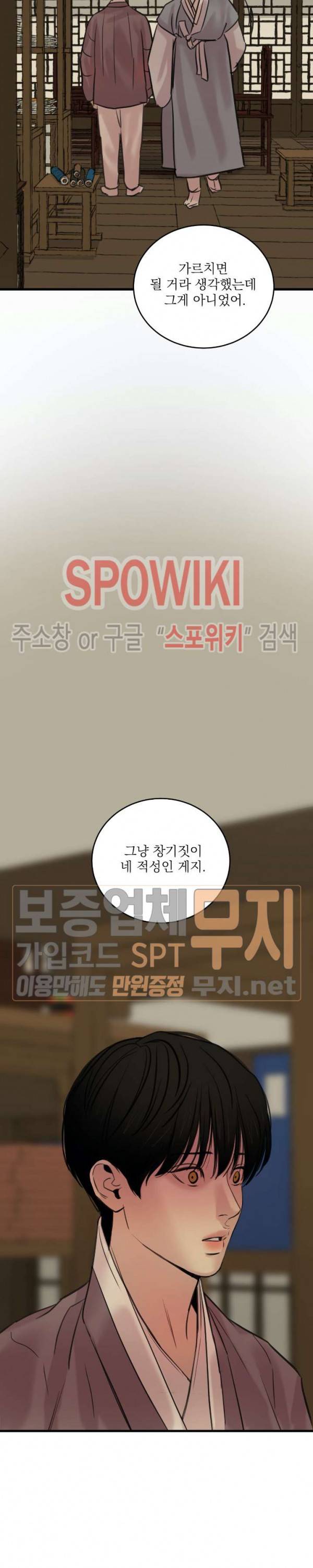 야화첩 40화 21