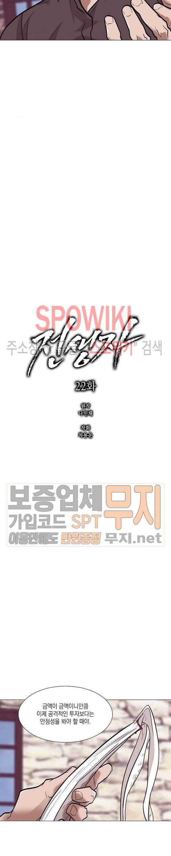 전생자 22화 6