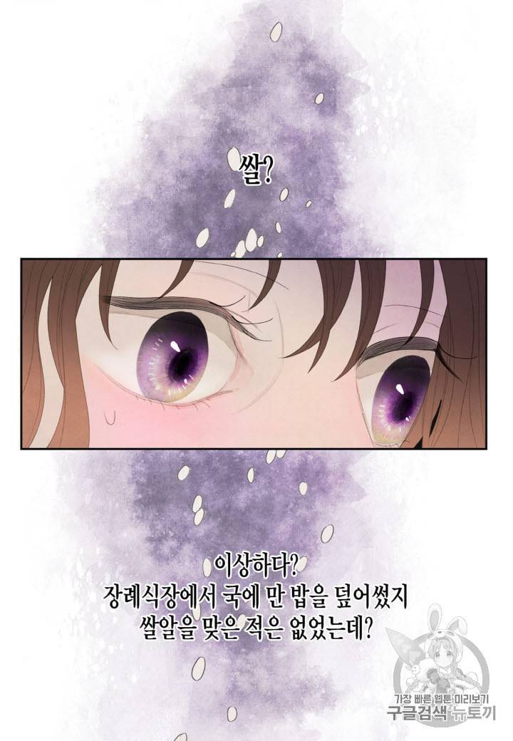 익애 ~봉황애사~ 3화 9